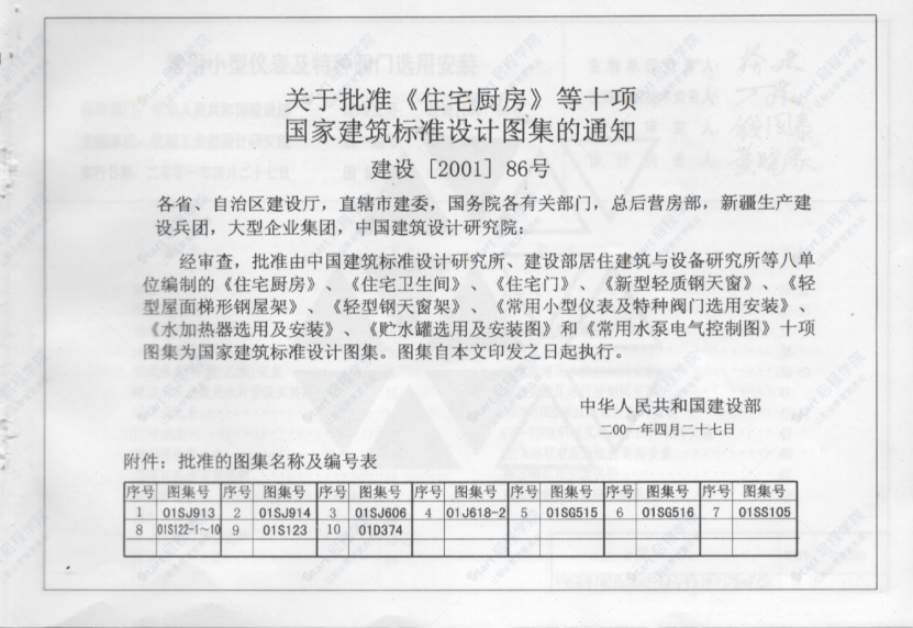 01SS105常用小型仪表及特种阀门选用安装