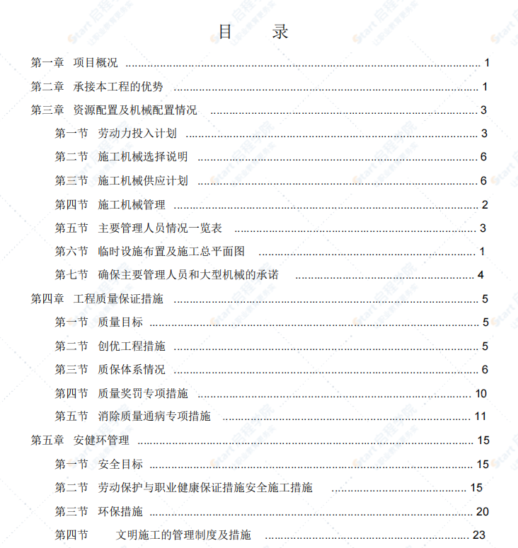 供热管网施工方案