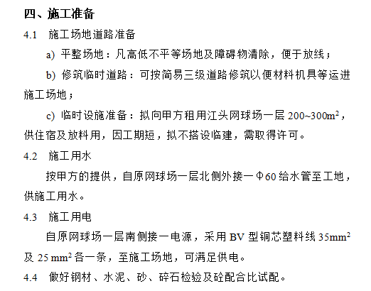 某游泳池电气安装施工方案