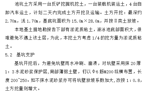 某游泳池电气安装施工方案