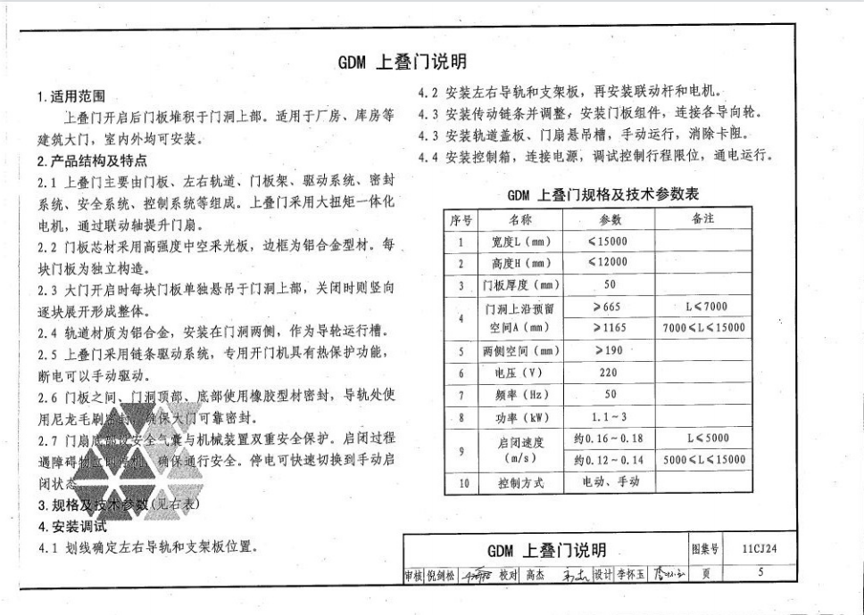 11CJ24 高强度中空采光板门窗