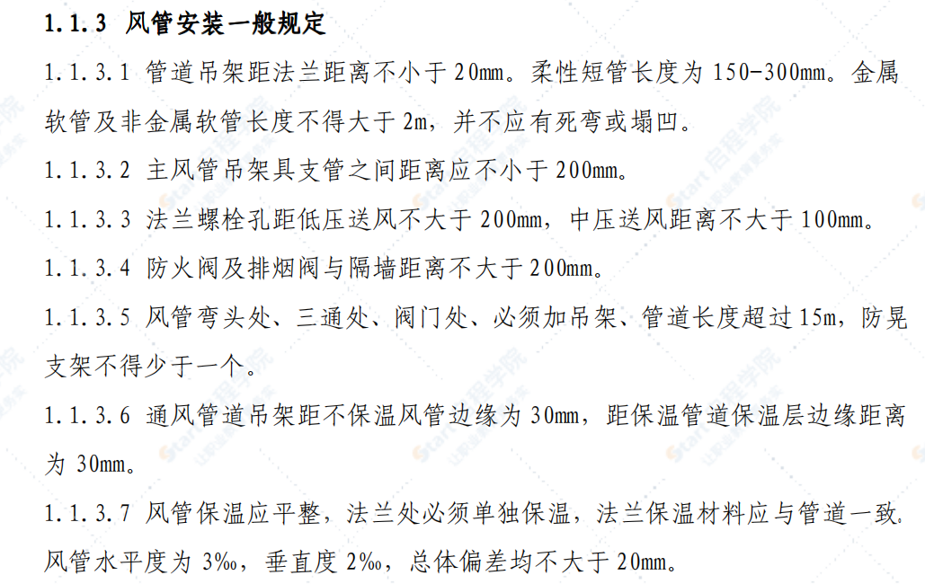 建筑暖通施工技术规范