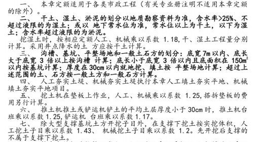 山东省2018版市政工程消耗量定额