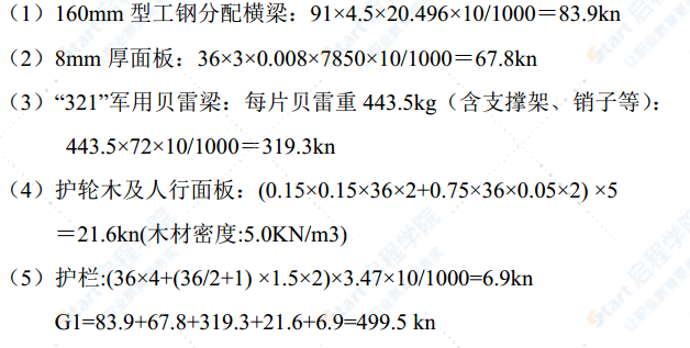 铁路站前工程钢栈桥施工方案