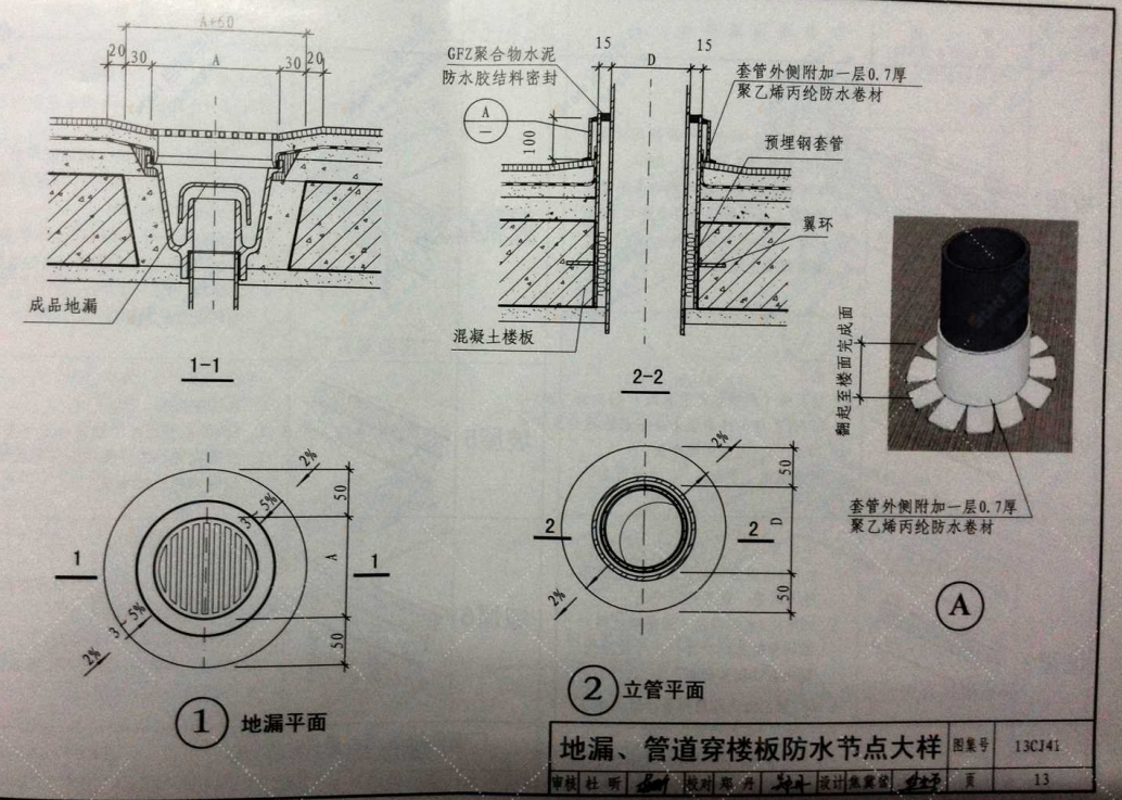 13CJ41 GFZ聚乙烯丙纶增强复合防水构造