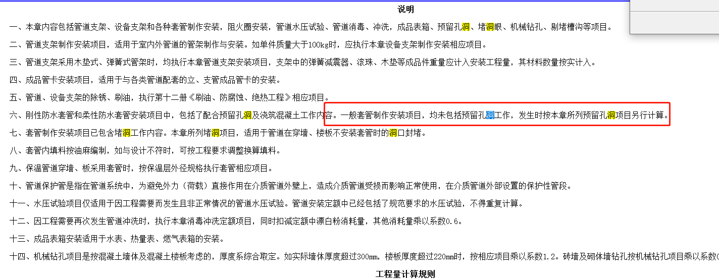 一般套管穿楼板是否可以考虑预埋，不增加预留孔洞，现实施工增加预留洞为避免上下层错位，简便施工，审计是否可以按预留套管，删除预留洞子目