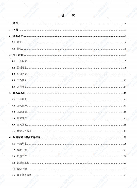 DB11∕T-1630-2019城市综合管廊工程施工及质量验收规范