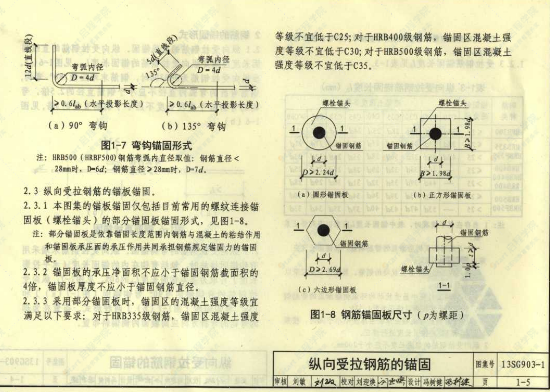 13SG903-1 混凝土结构常用施工详图(现浇砼板、非框架梁配筋构造)