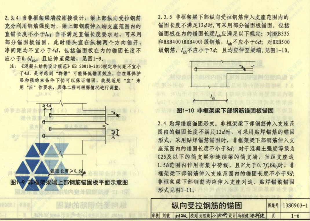 13SG903-1 混凝土结构常用施工详图(现浇砼板、非框架梁配筋构造)