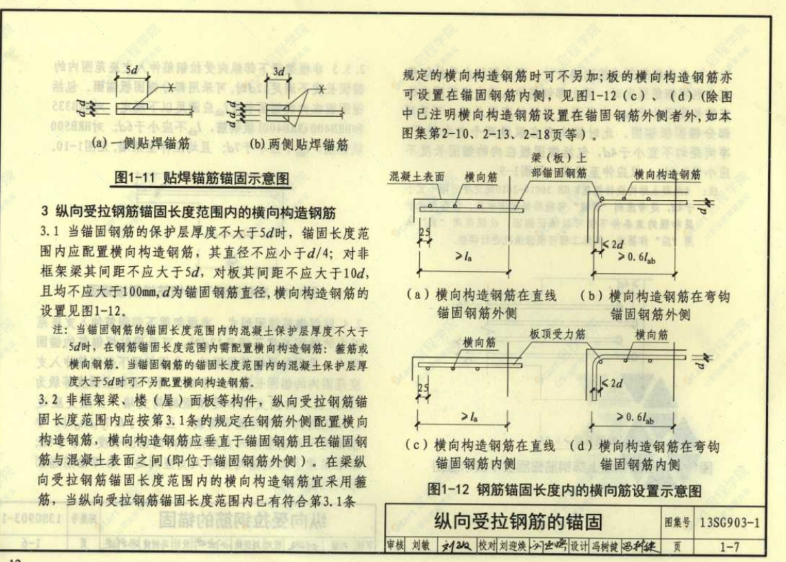 13SG903-1 混凝土结构常用施工详图(现浇砼板、非框架梁配筋构造)