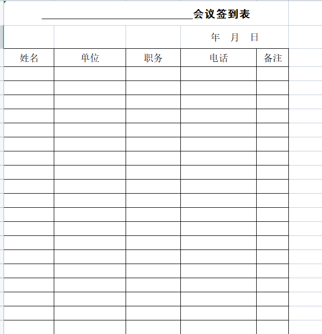 中期进度款支付表（全套）