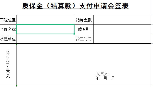 中期进度款支付表（全套）