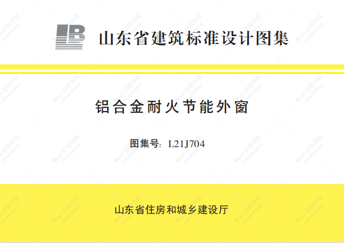 鲁L21J704 山东省铝合金耐火节能外窗