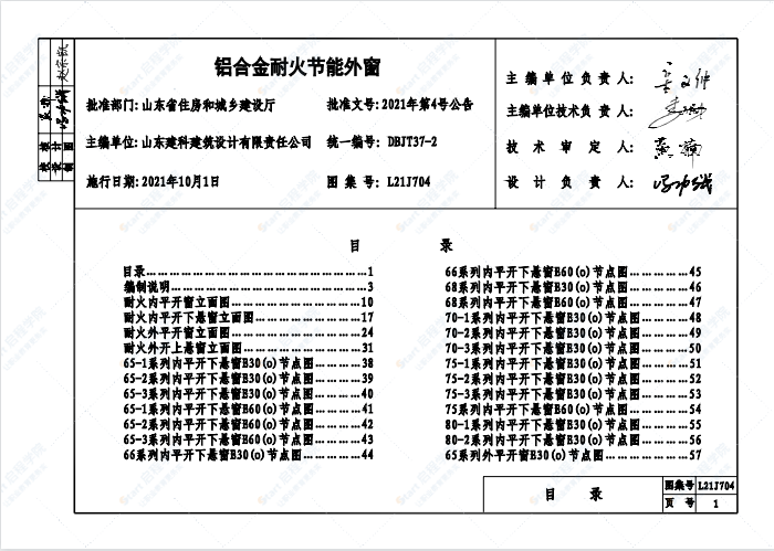 鲁L21J704 山东省铝合金耐火节能外窗