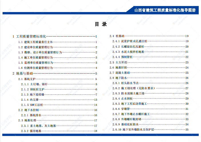 山西省建筑工程质量标准化图册