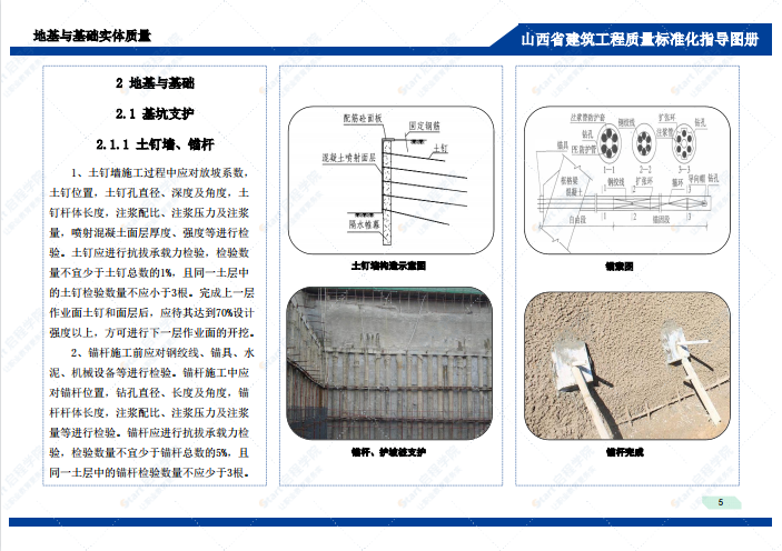 山西省建筑工程质量标准化图册