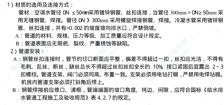 暖通工程水系统技术交底