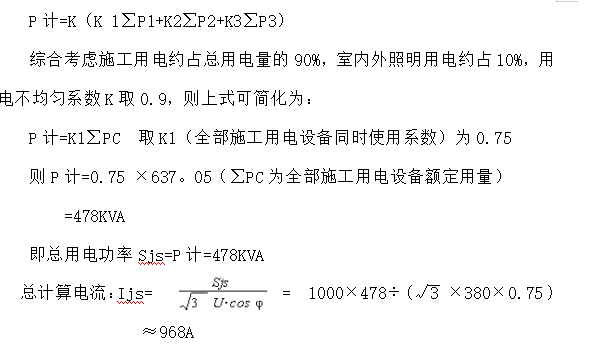 高层住宅施工临时用电施工组织设计方案