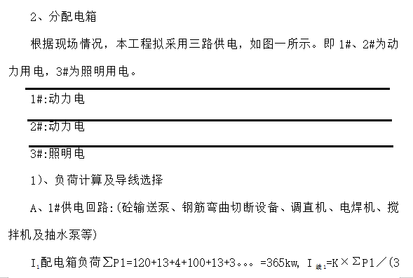 高层住宅施工临时用电施工组织设计方案