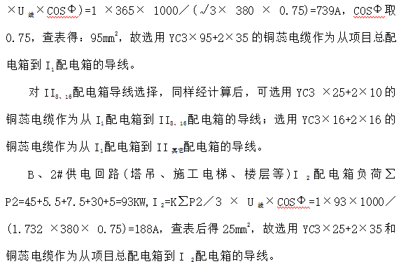 高层住宅施工临时用电施工组织设计方案