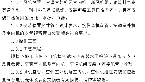 变电站间隔扩建工程暖通专项工程方案