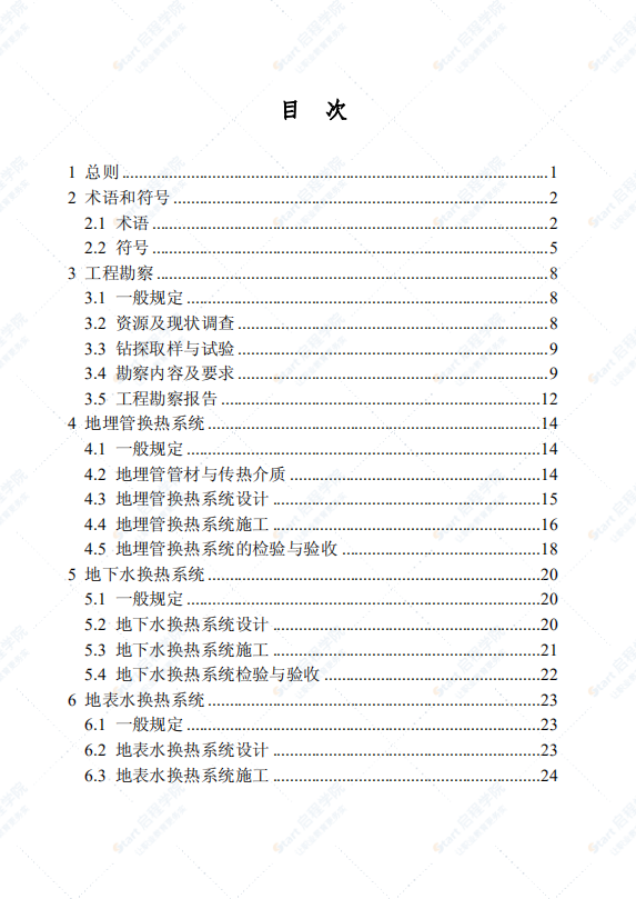 DB22_T_5044-2020_热泵系统工程技术标准