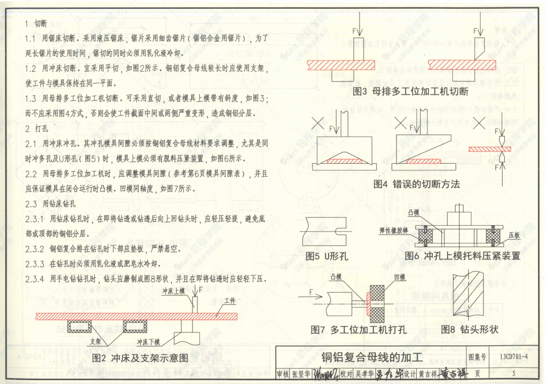 13CD701-4铜铝复合母线国标图集