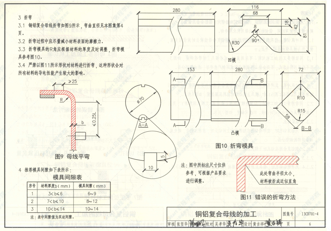 13CD701-4铜铝复合母线国标图集