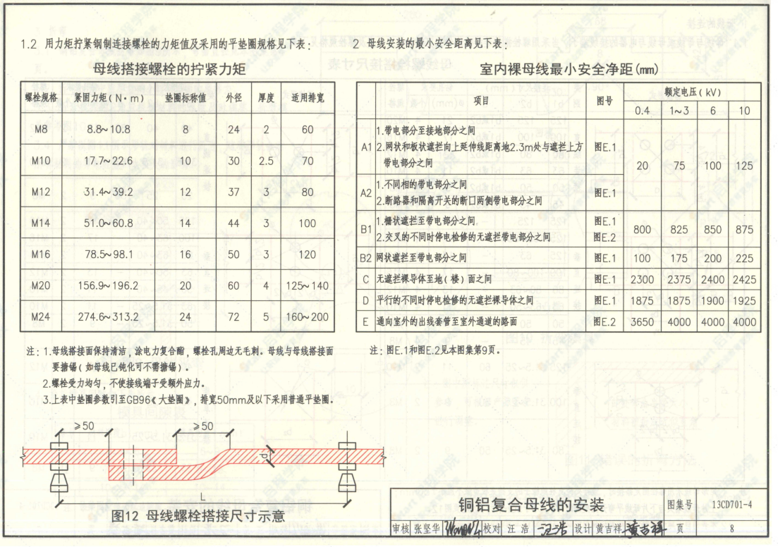 13CD701-4铜铝复合母线国标图集