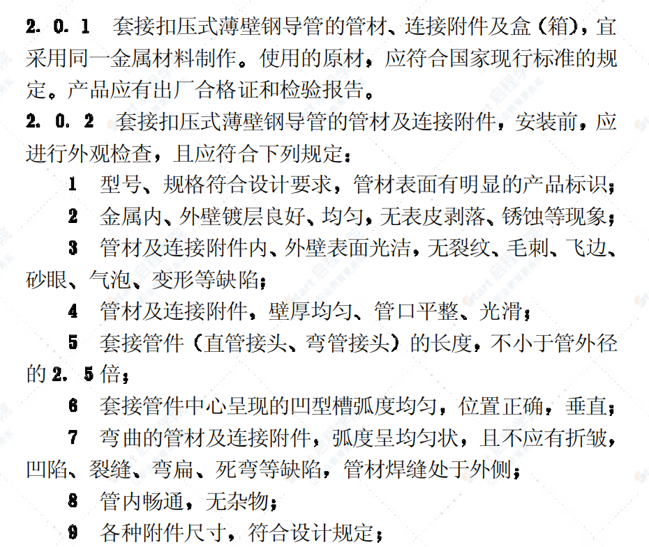 CECS100-98套接扣压式薄壁钢导管电线管路施工及验收规范