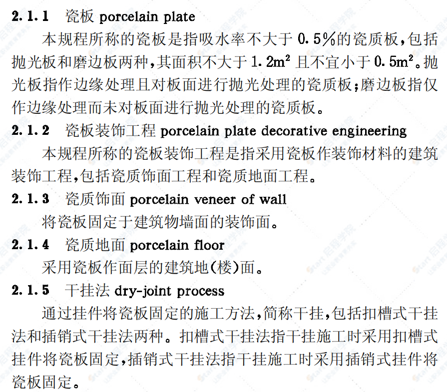 CECS101-98建筑瓷板装饰工程技术规程