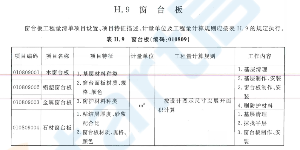 窗台板的 现场图片有吗