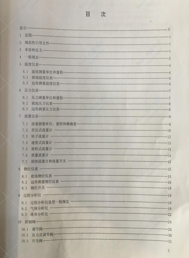 SHT3005-2016 石油化工自动化仪表选型设计规范