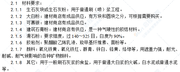 一般刷（喷）浆工程施工工艺标准