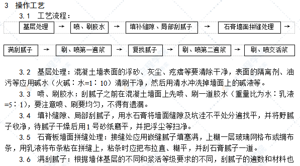 一般刷（喷）浆工程施工工艺标准