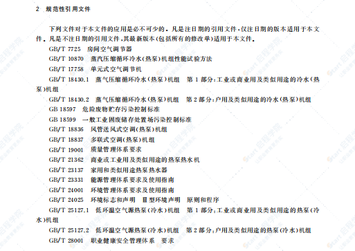 T_CECS_10059-2019_绿色建材评价_空气源热泵