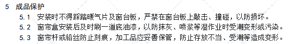 木窗帘盒、金属窗帘杆安装工艺标准