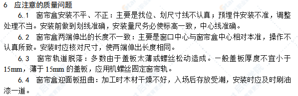 木窗帘盒、金属窗帘杆安装工艺标准