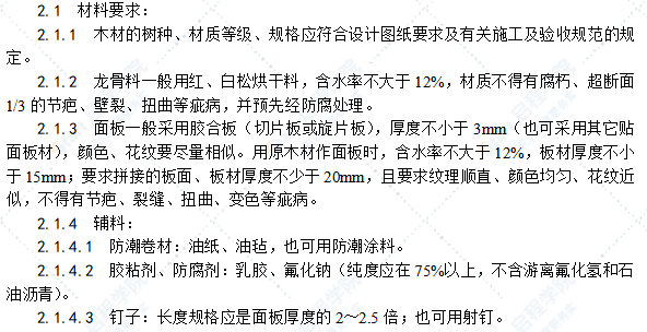 木护墙、木筒子板安装工艺标准