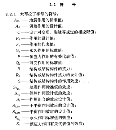 《工程结构可靠性设计统一标准 GB50153-2008》