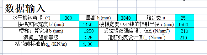 螺旋楼梯计算表格