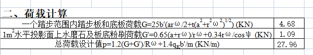 螺旋楼梯计算表格