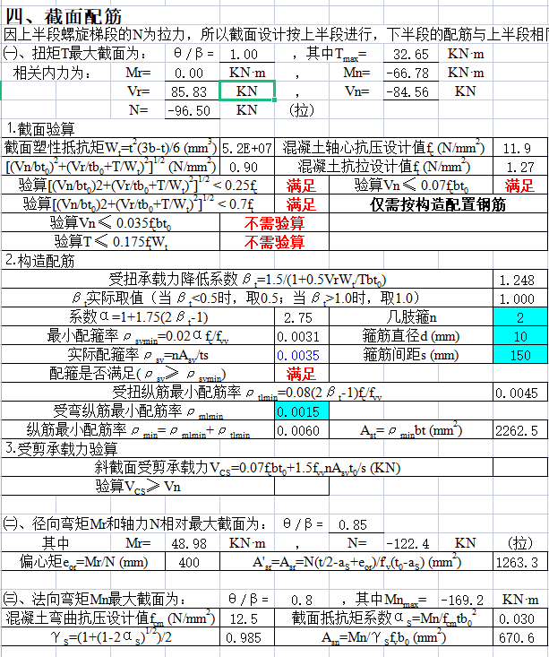 螺旋楼梯计算表格