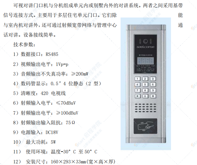 住宅小区智能系统电气工程施工方案