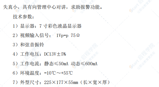 住宅小区智能系统电气工程施工方案