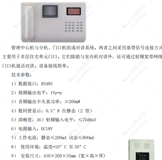 住宅小区智能系统电气工程施工方案