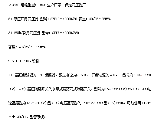 大工程机组安装施工方案