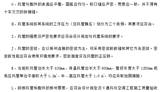 超市电气、空调安装工程施工组织