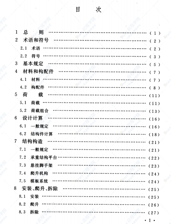 CECS412-2015 整体爬模安全技术规程