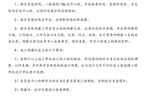 给排水工程专项施工方案及施工技术措施